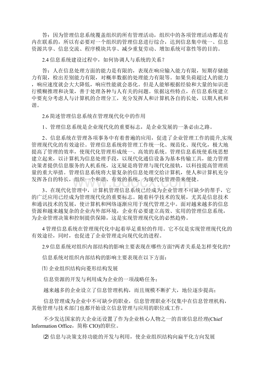 信息系统课后答案Word下载.docx_第3页