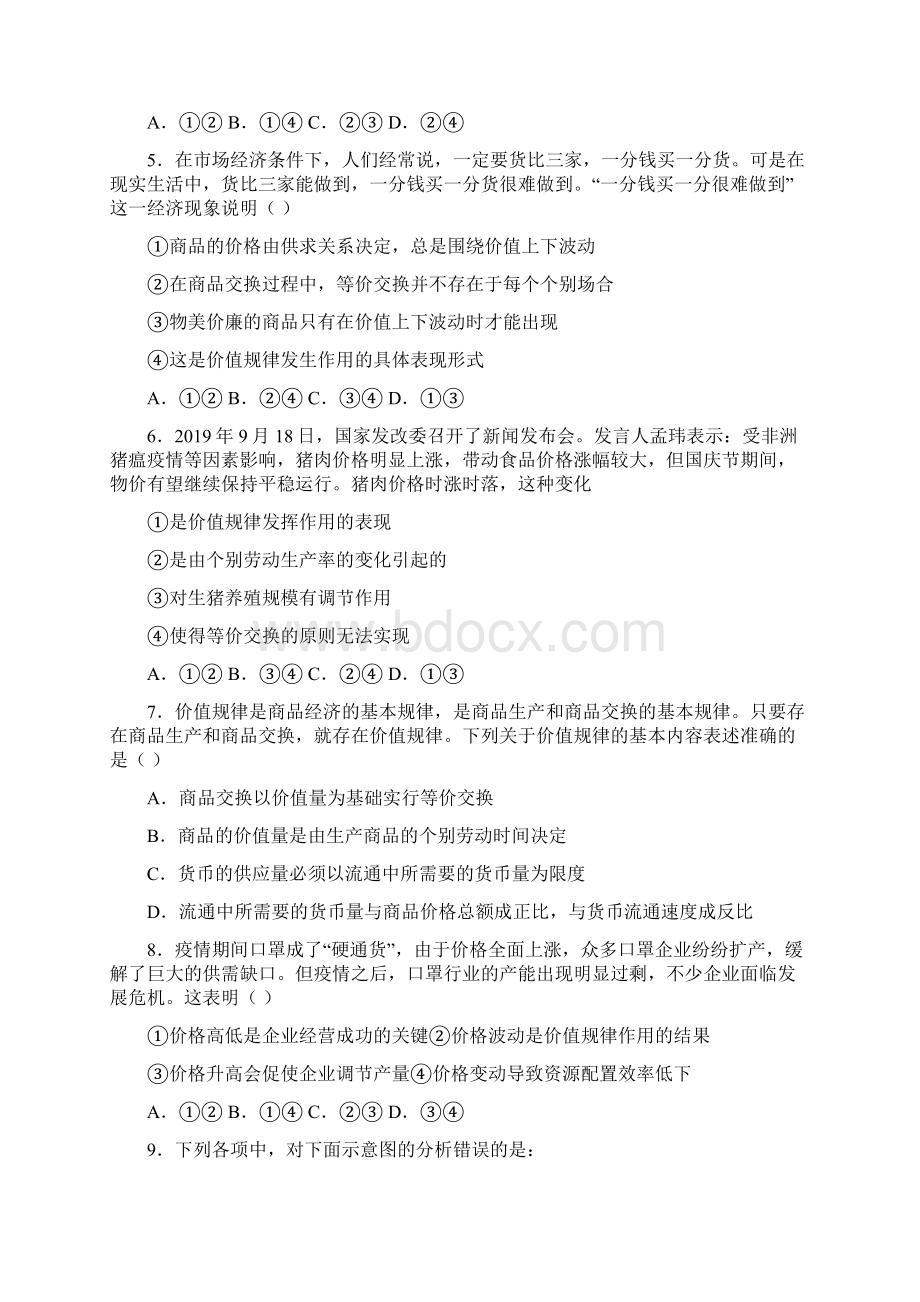 乌鲁木齐市最新时事政治价值规律的基础测试题含答案.docx_第2页