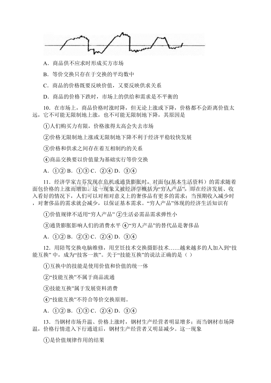 乌鲁木齐市最新时事政治价值规律的基础测试题含答案.docx_第3页