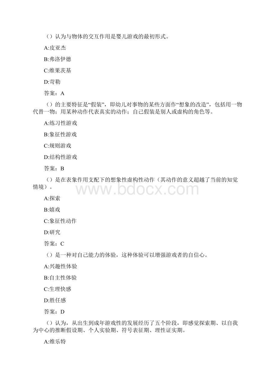 华师《儿童游戏论》在线作业000499504D3FFDBB4.docx_第2页