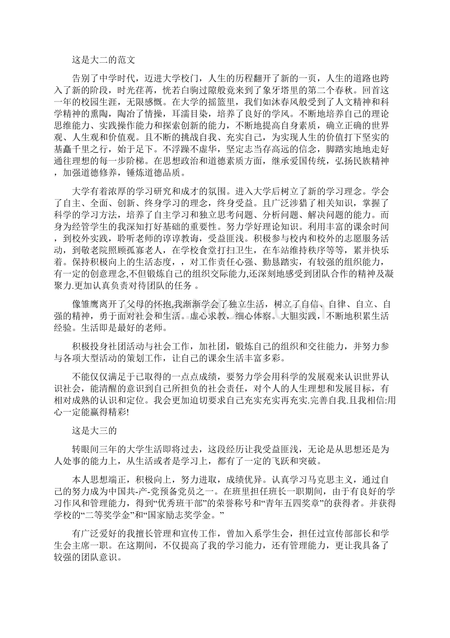 大学本科生自我鉴定完整版Word文档格式.docx_第2页