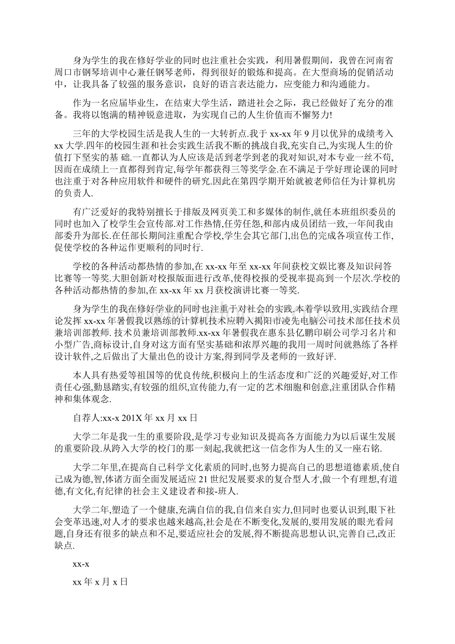 大学本科生自我鉴定完整版Word文档格式.docx_第3页