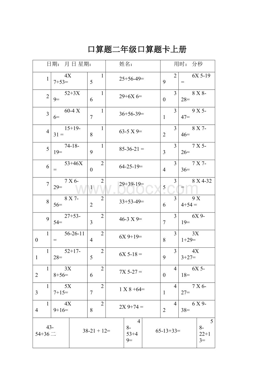 口算题二年级口算题卡上册Word文档下载推荐.docx