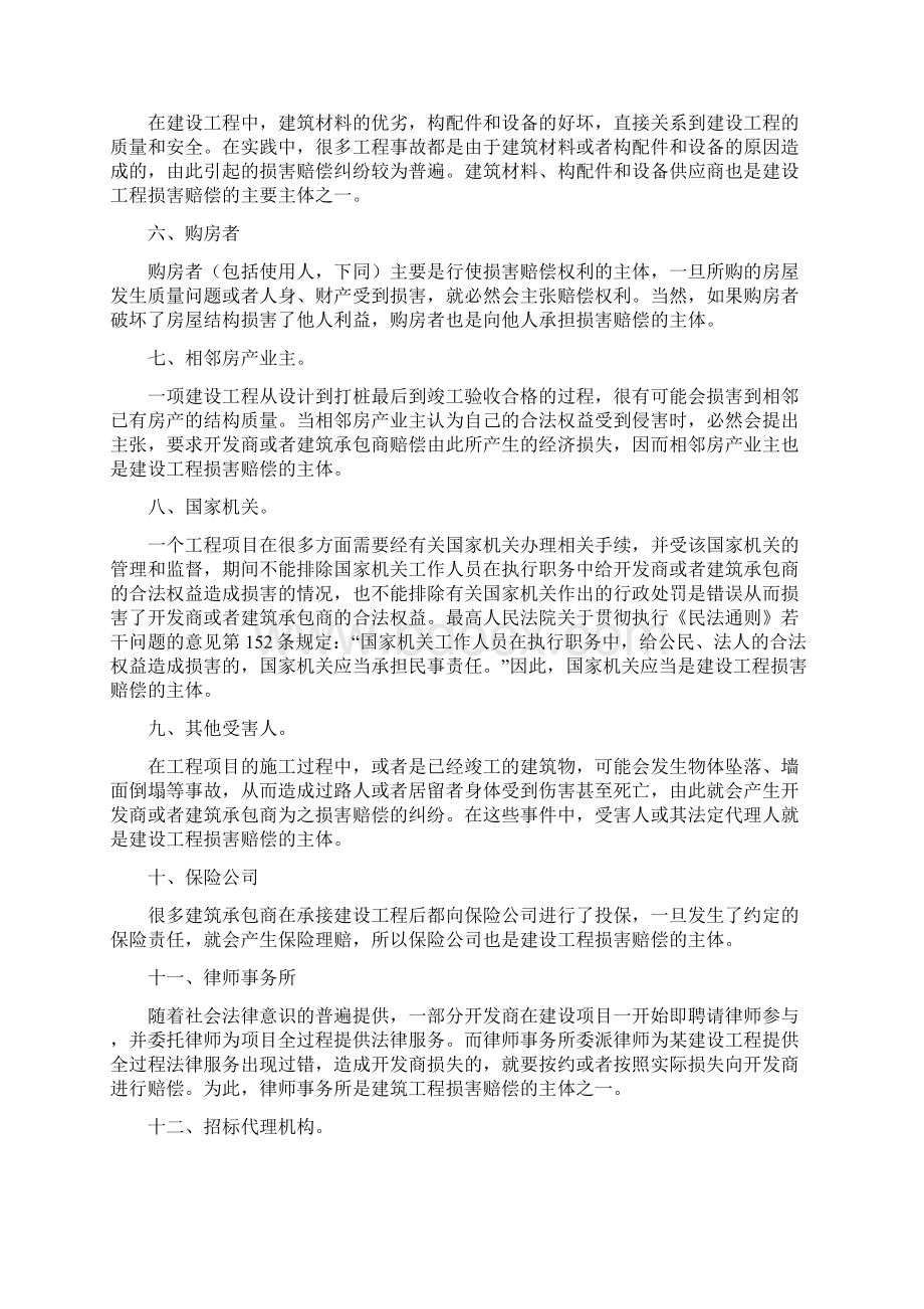 浅谈建设工程损害赔偿的范围Word格式.docx_第2页