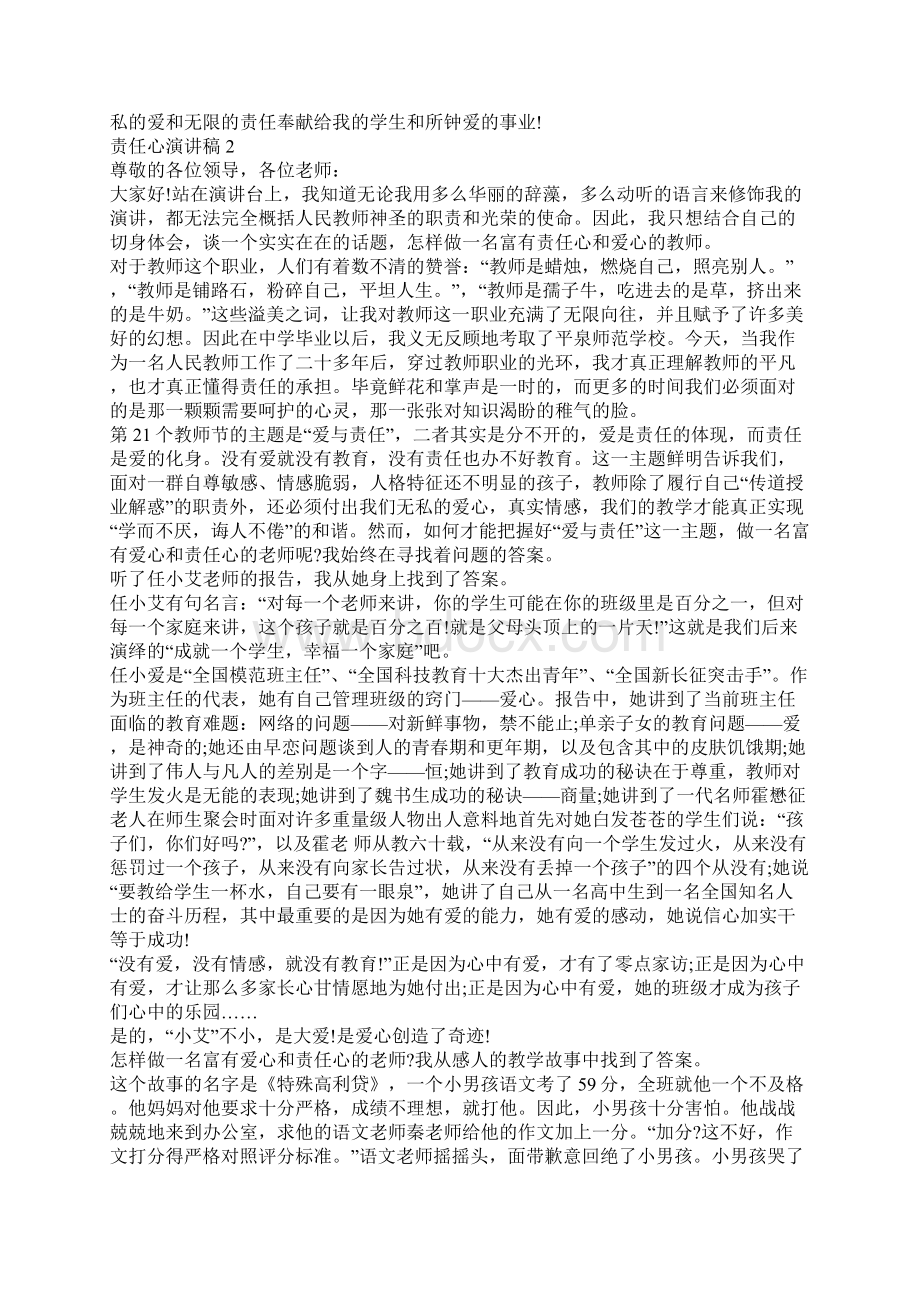 关于责任心的演讲稿全新汇总Word下载.docx_第2页