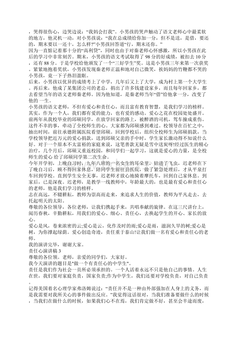 关于责任心的演讲稿全新汇总Word下载.docx_第3页