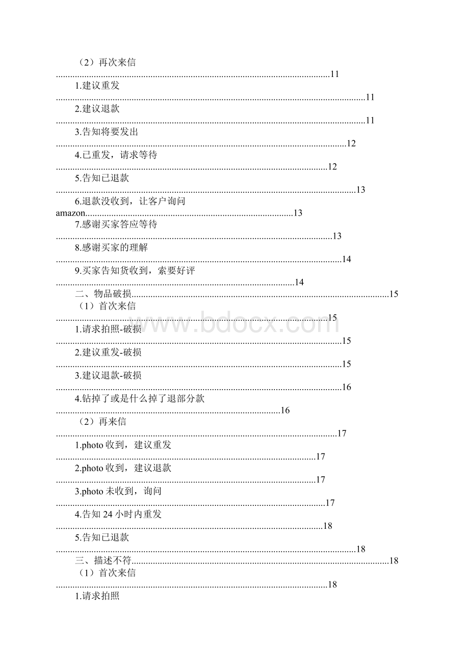 亚马逊测评邮件标题模板.docx_第2页