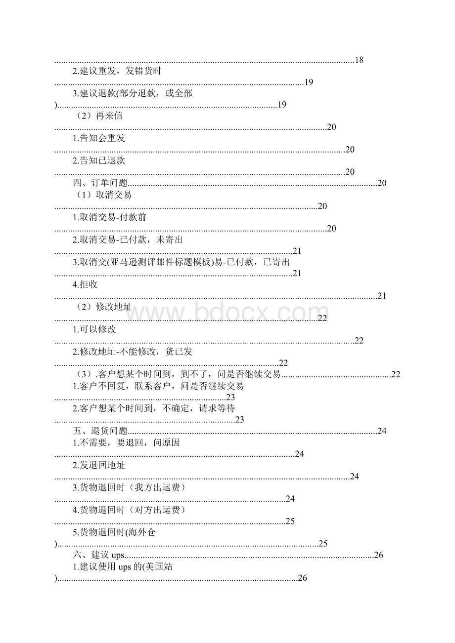 亚马逊测评邮件标题模板.docx_第3页