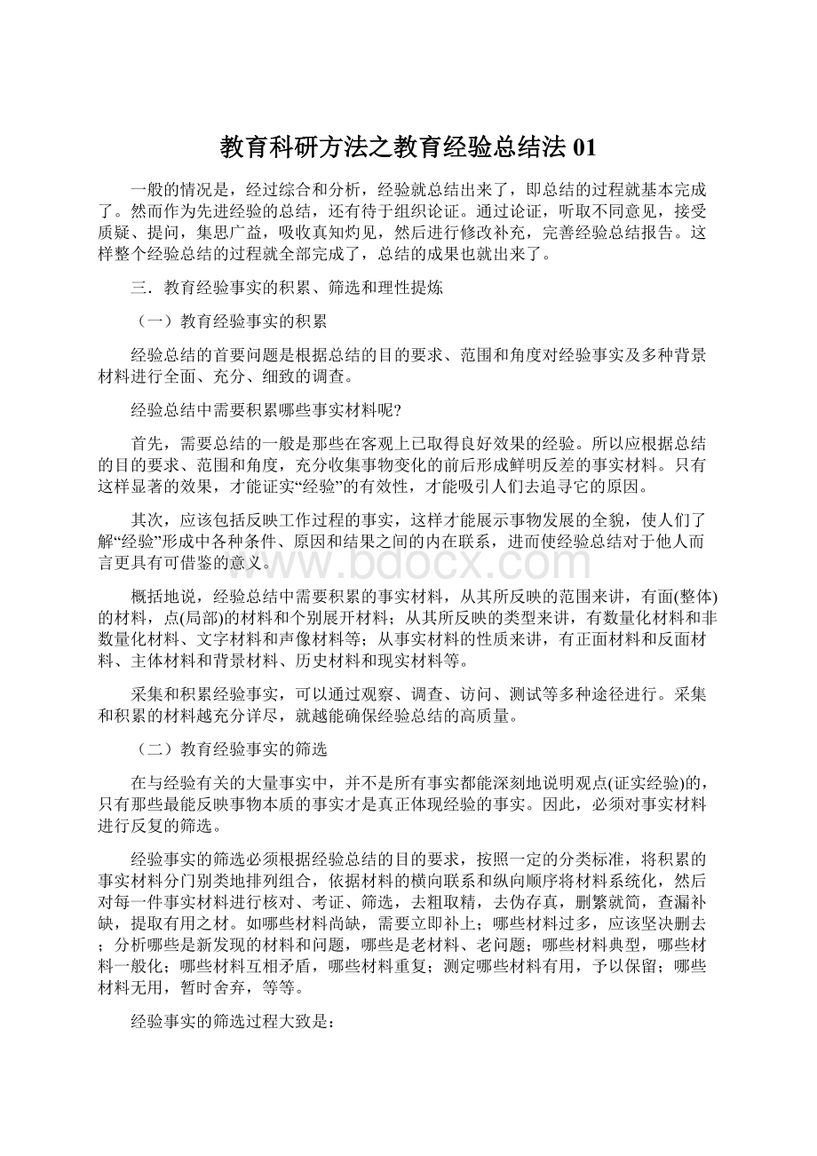 教育科研方法之教育经验总结法01.docx_第1页