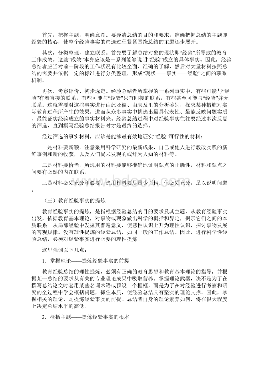 教育科研方法之教育经验总结法01.docx_第2页