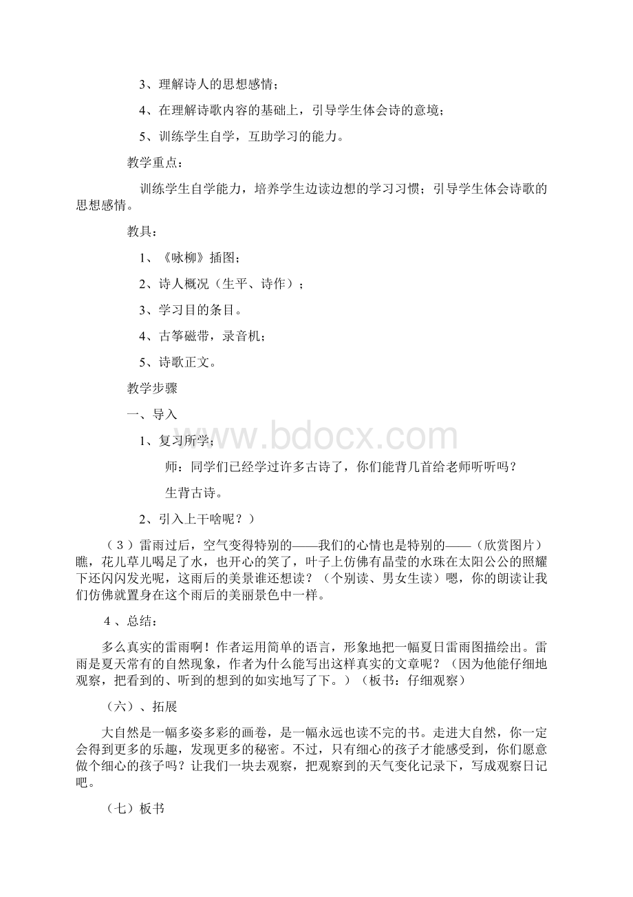 部编版二年级下册语文教案全册教学设计Word文档格式.docx_第3页