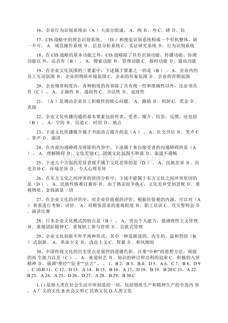 企业文化复习资料Word文档格式.docx_第2页