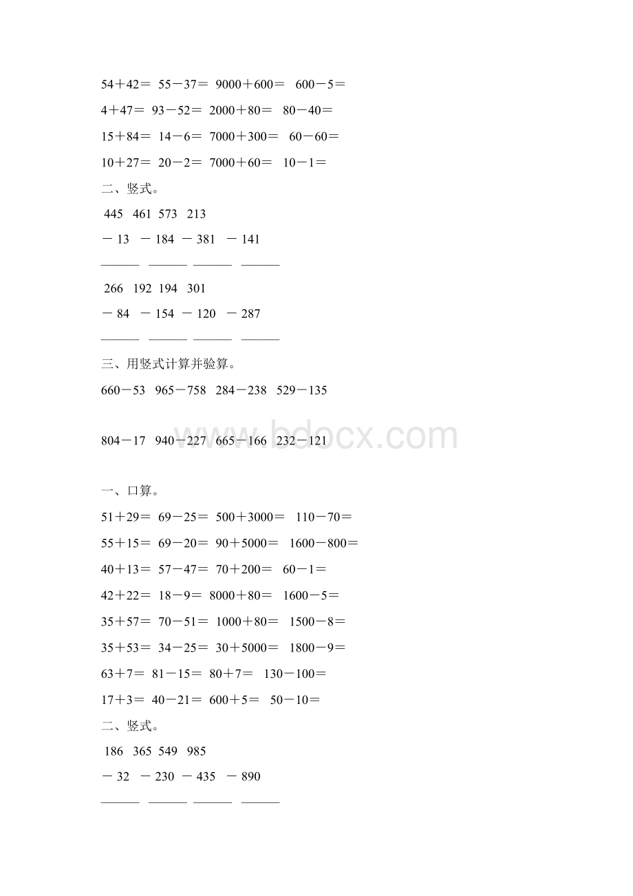 苏教版二年级数学下册两三位数的减法综合练习题15Word格式文档下载.docx_第2页