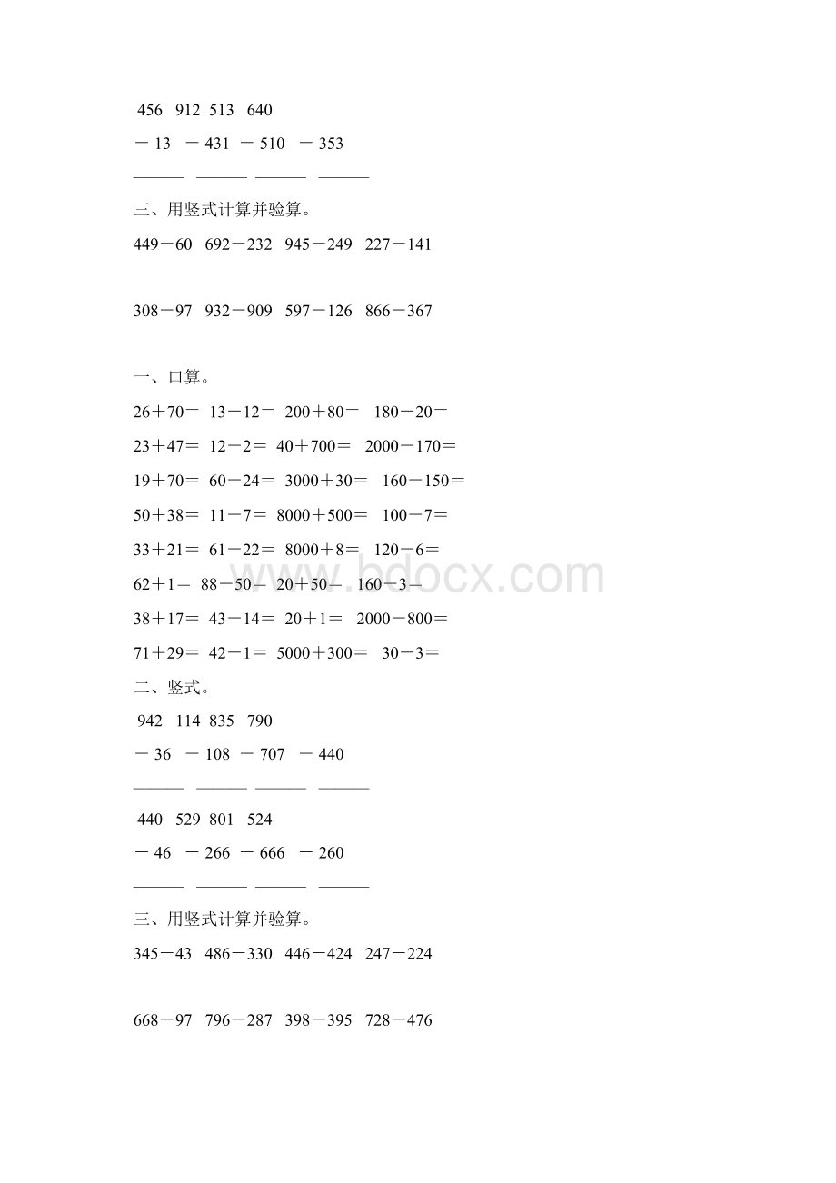 苏教版二年级数学下册两三位数的减法综合练习题15Word格式文档下载.docx_第3页