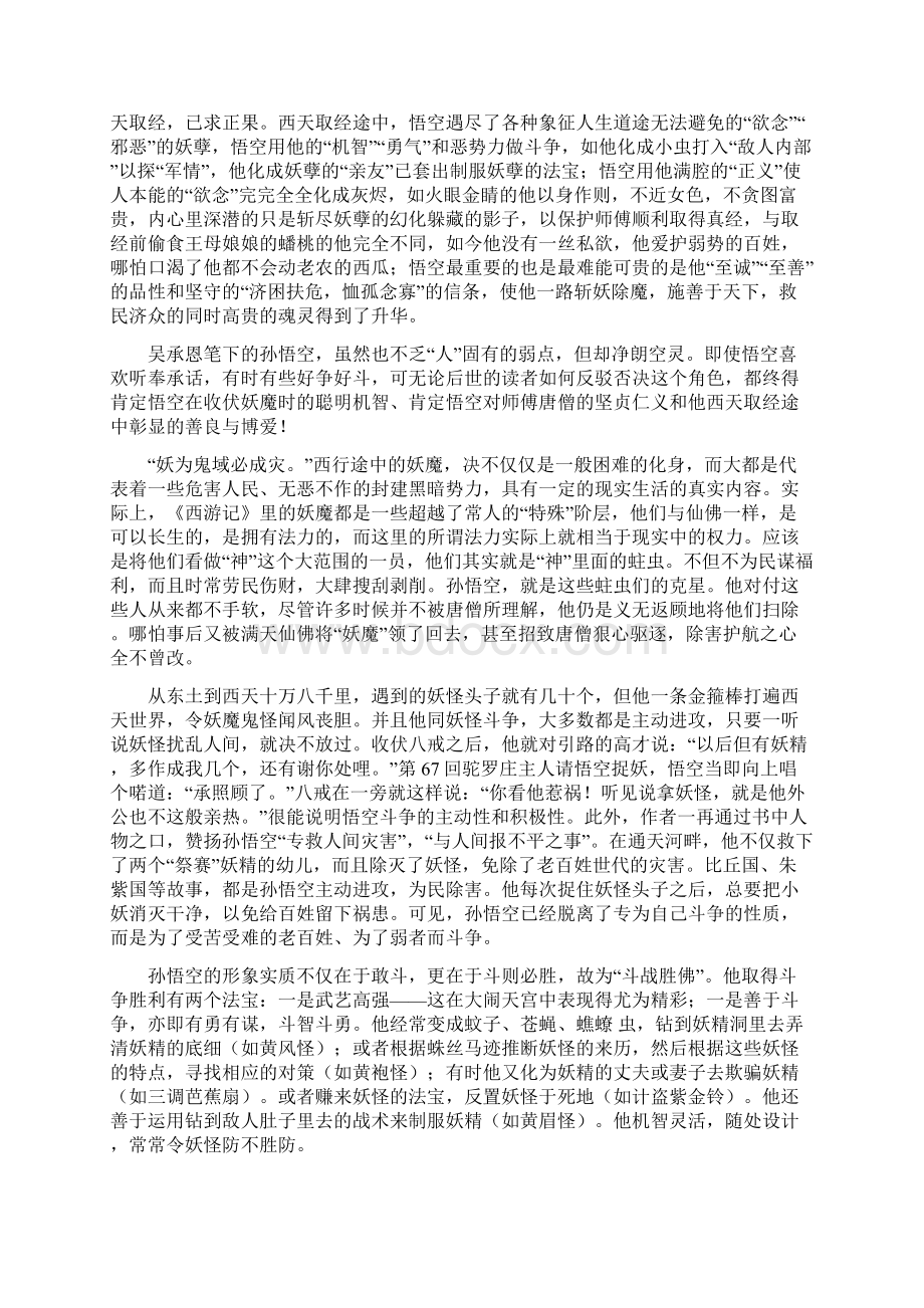 孙悟空的人物形象分析教学提纲.docx_第2页