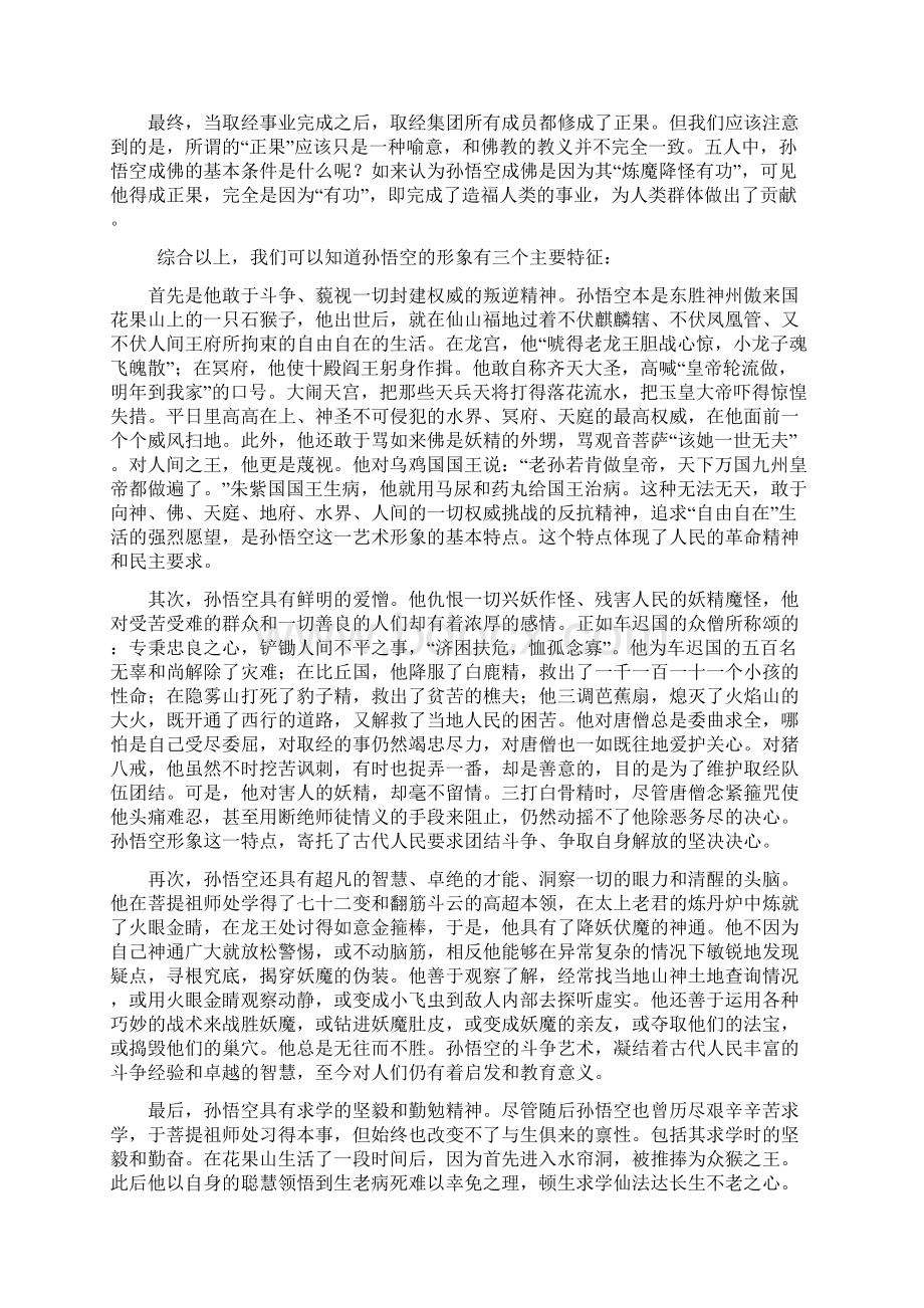 孙悟空的人物形象分析教学提纲.docx_第3页