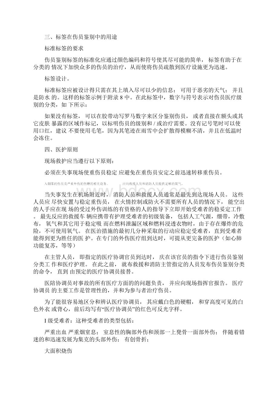 第五章民用机场应急救护Word下载.docx_第2页