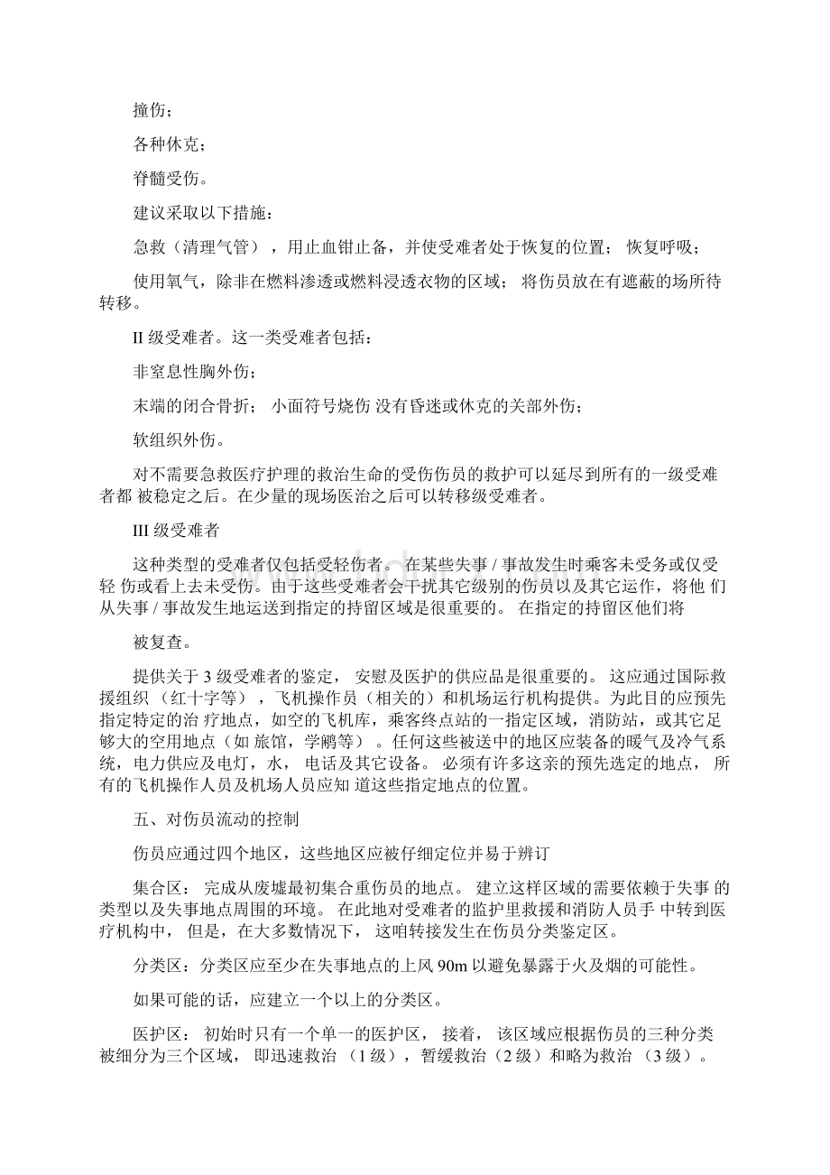 第五章民用机场应急救护.docx_第3页