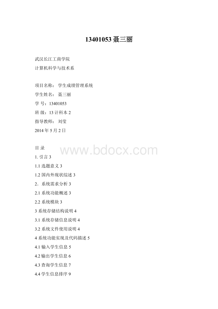 13401053聂三丽文档格式.docx