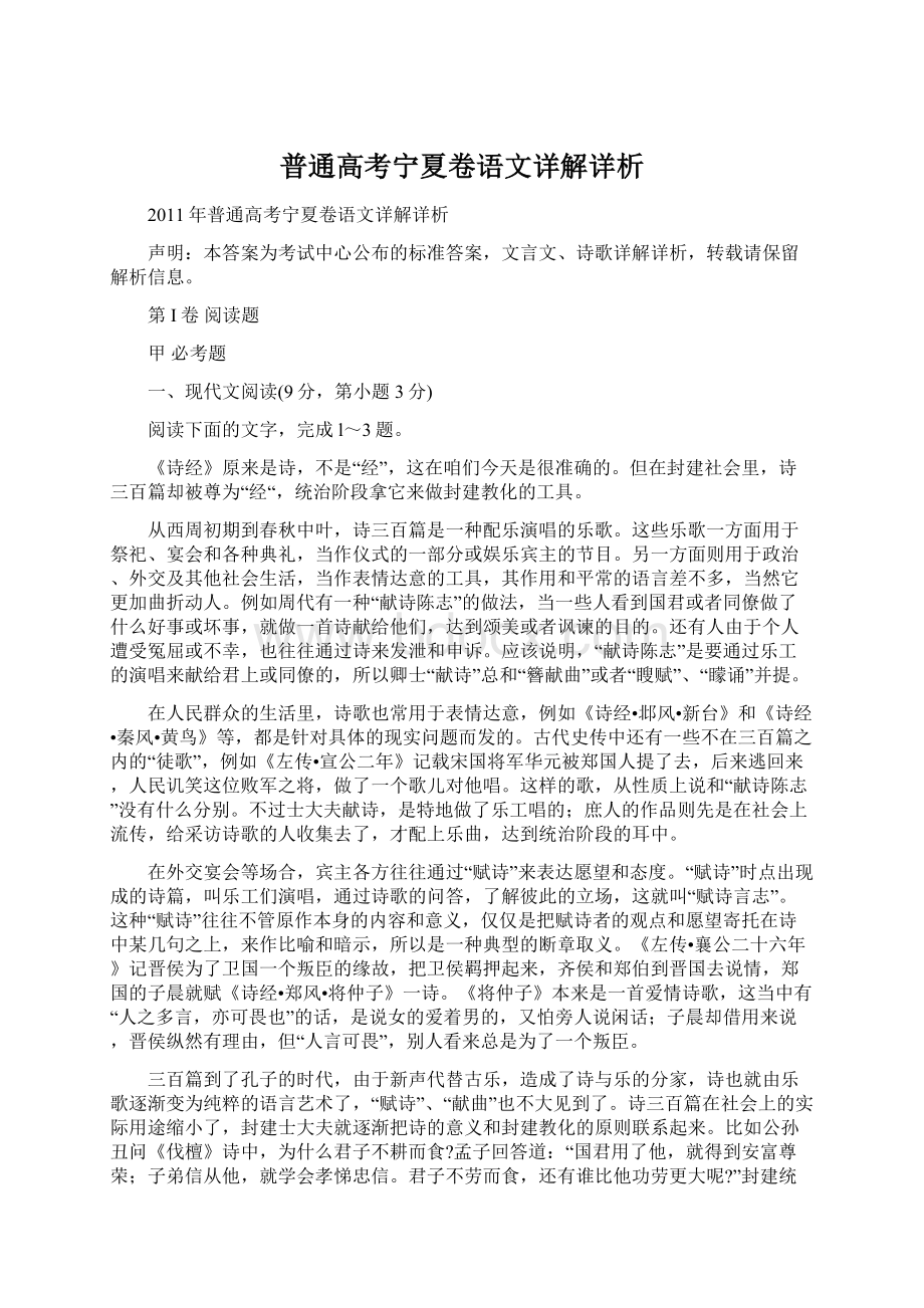 普通高考宁夏卷语文详解详析Word文档格式.docx