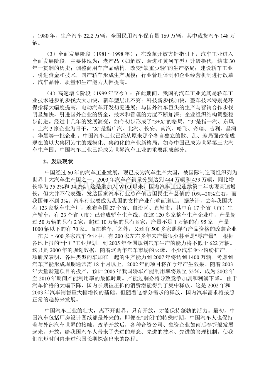 论中国汽车工业及汽车的重要性.docx_第2页