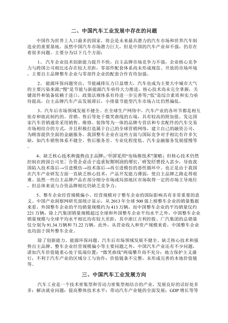 论中国汽车工业及汽车的重要性.docx_第3页