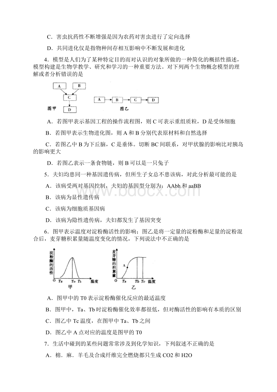 宝鸡市高三教学质量检测二理综试题.docx_第2页