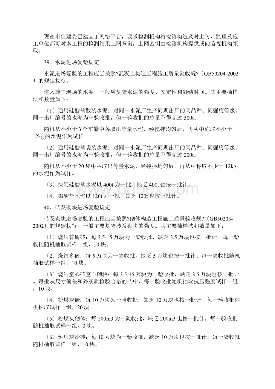 建筑工程见证取样规定.docx_第3页