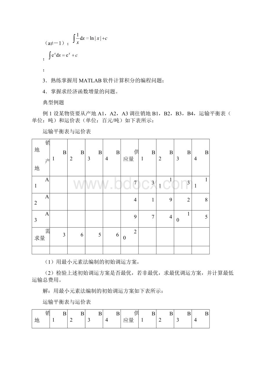 物流管理定量分析方法重难点导学.docx_第2页