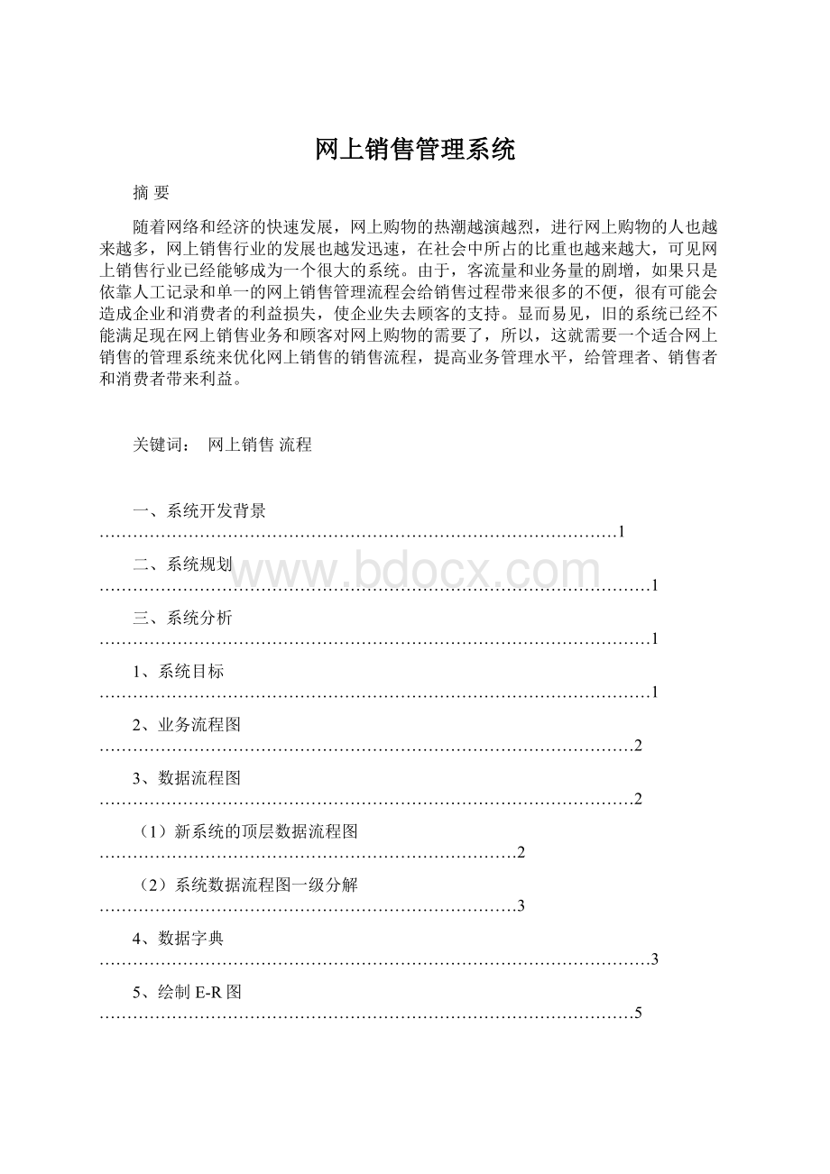 网上销售管理系统.docx