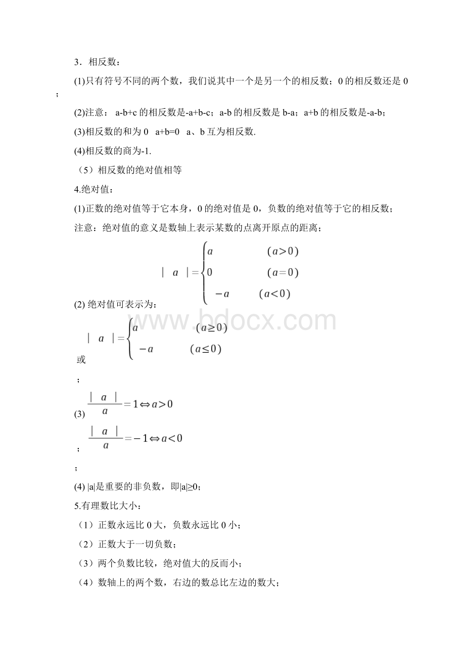 初一上册全部知识点资料讲解.docx_第2页