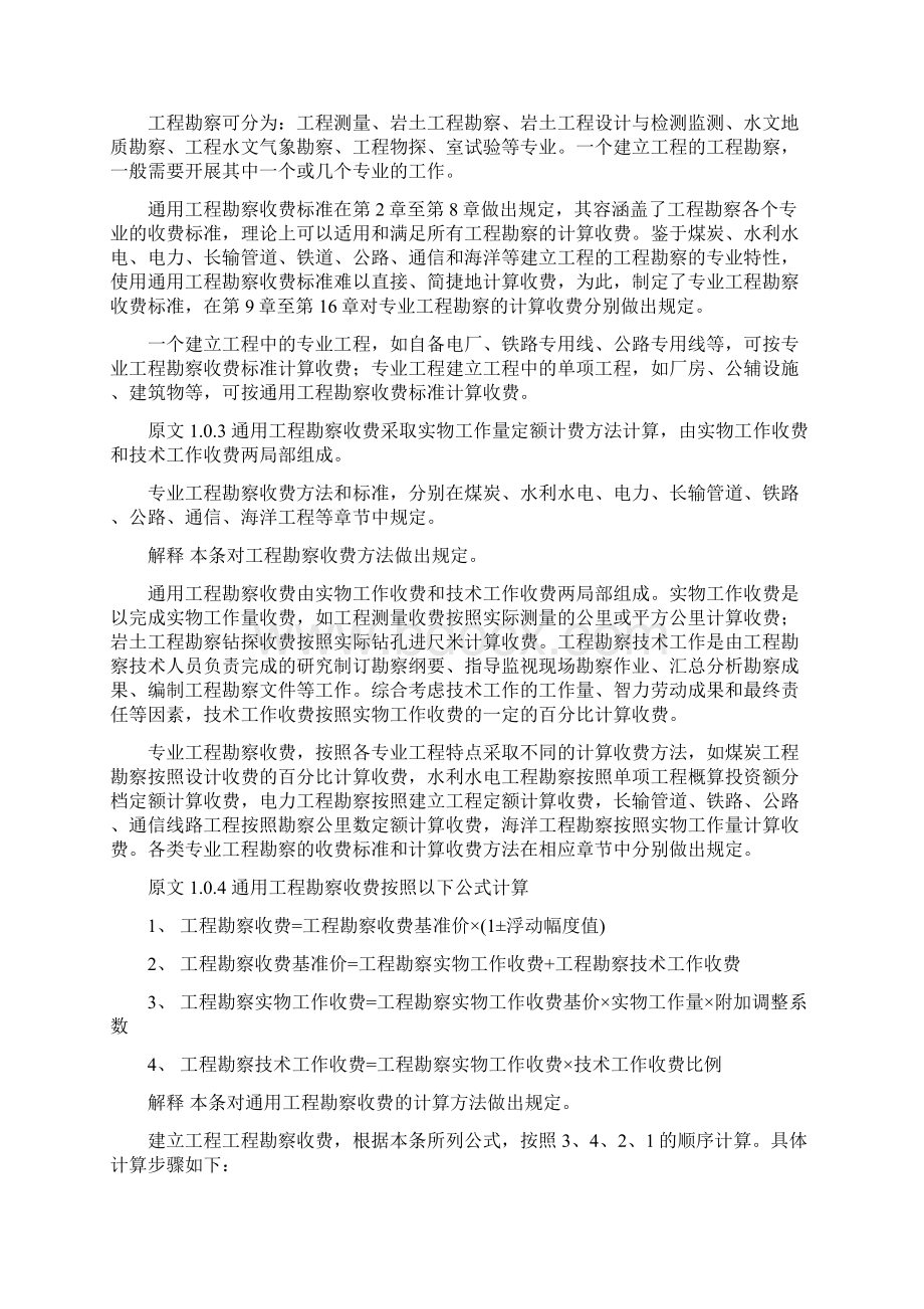 工程勘察设计收费标准使用手册Word格式文档下载.docx_第2页