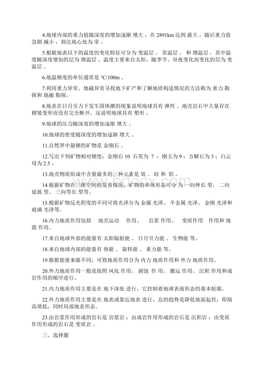 学习情境三推测地下地层岩石及地质构造情况.docx_第3页