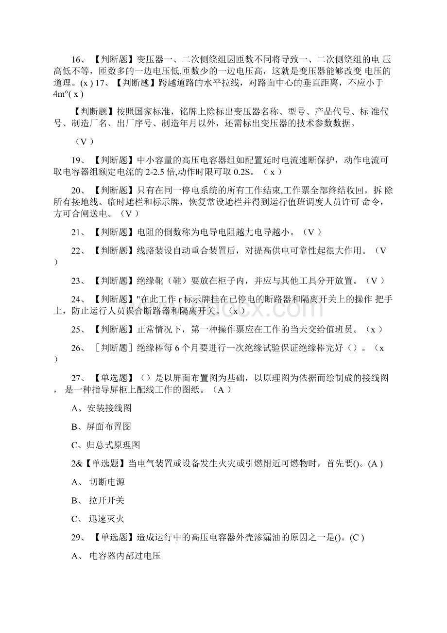 高压电工实操模拟考试题库含答案Word下载.docx_第2页