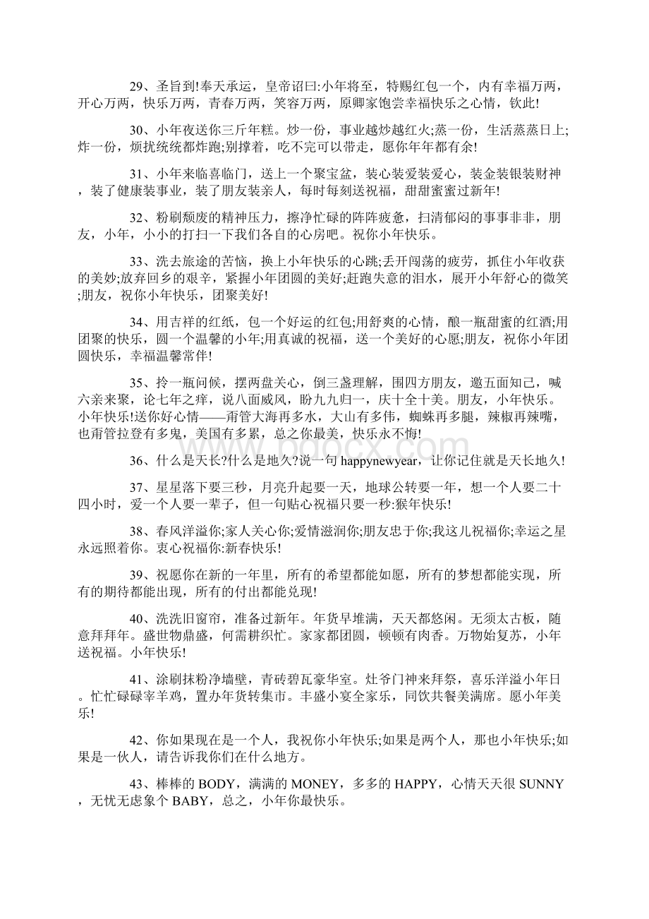 过小年给上司的祝福语Word文件下载.docx_第3页