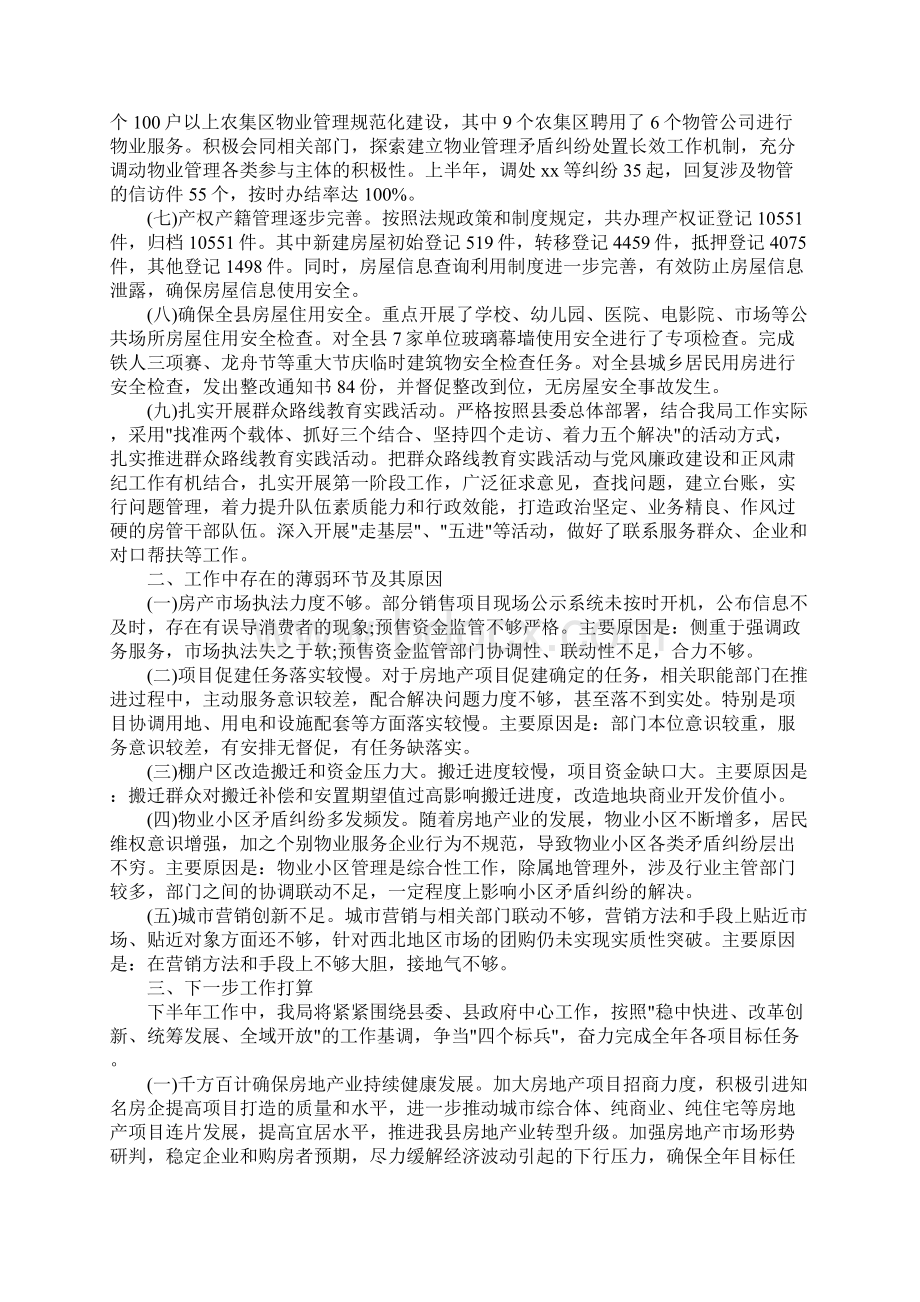 房地产个人销售工作计划.docx_第2页