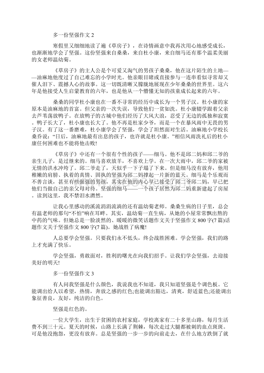 多一份坚强作文600字九年级作文Word文档格式.docx_第2页