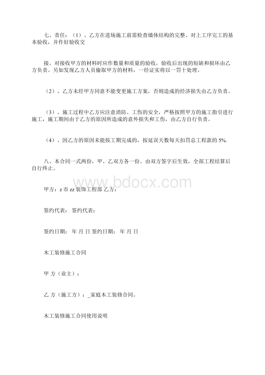 家庭木工装修合同Word文档格式.docx_第2页