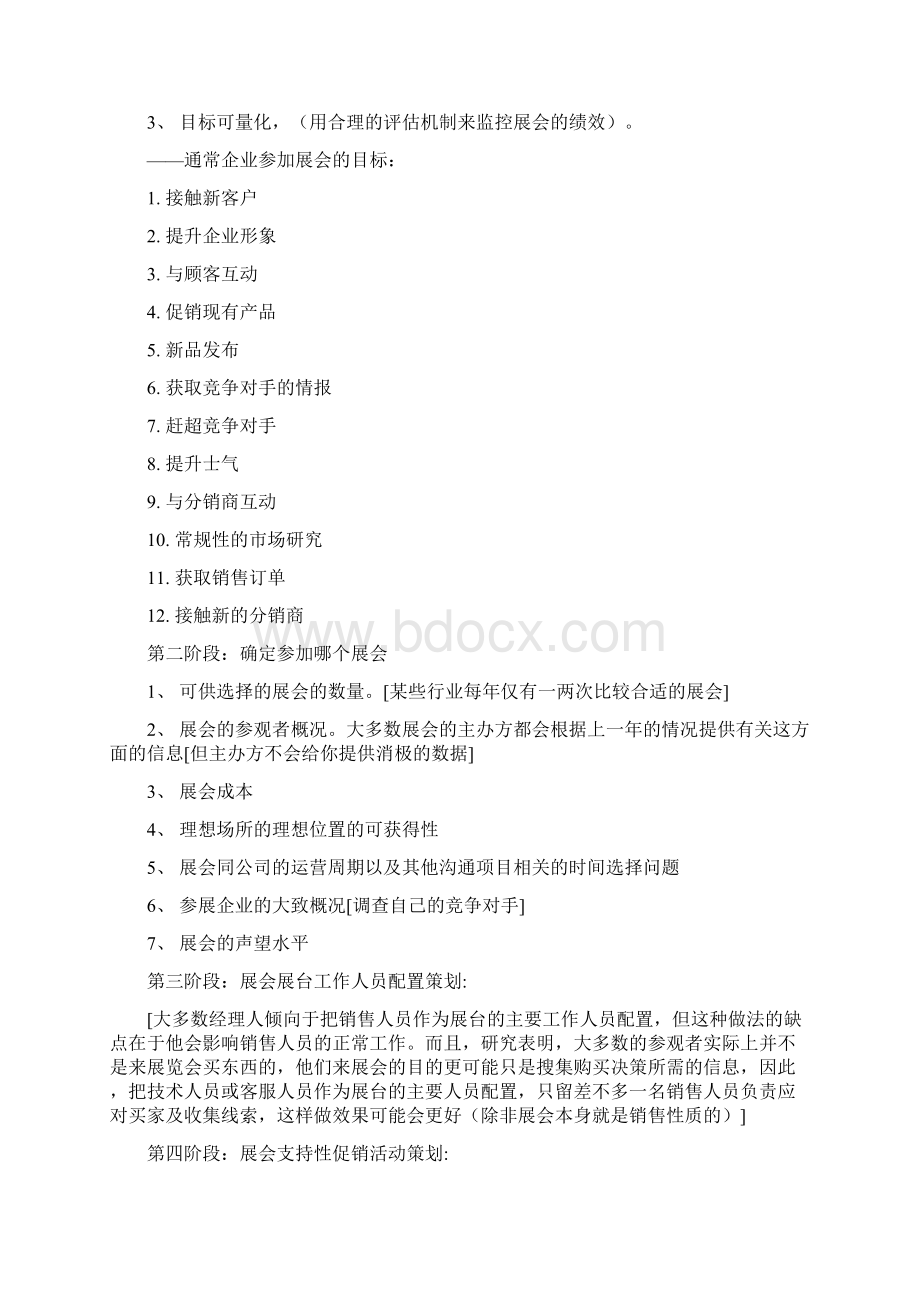 展会营销策划方案.docx_第2页