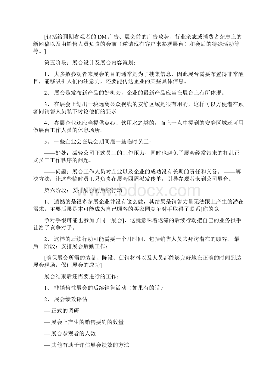 展会营销策划方案.docx_第3页