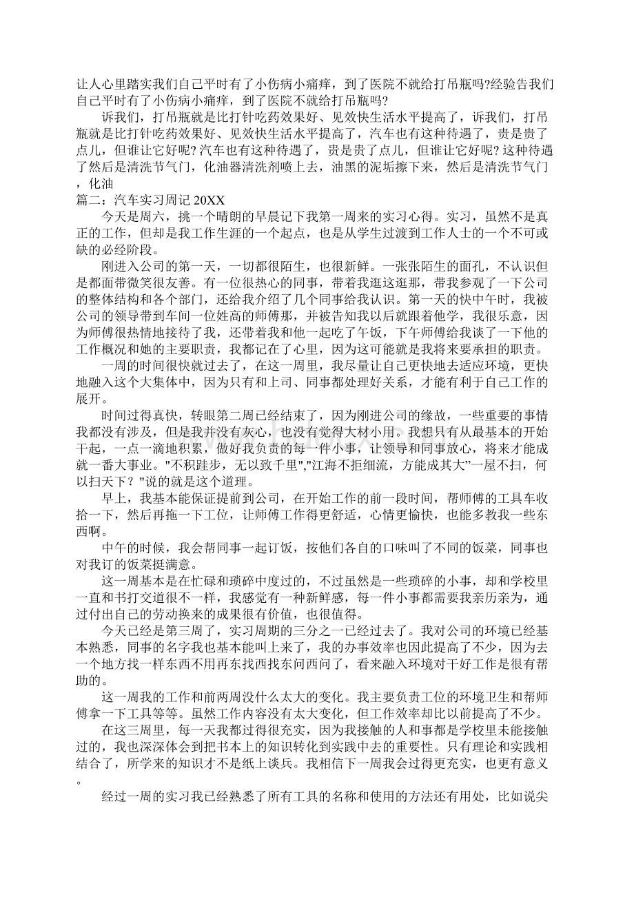 汽车顶岗实习周记20篇.docx_第3页