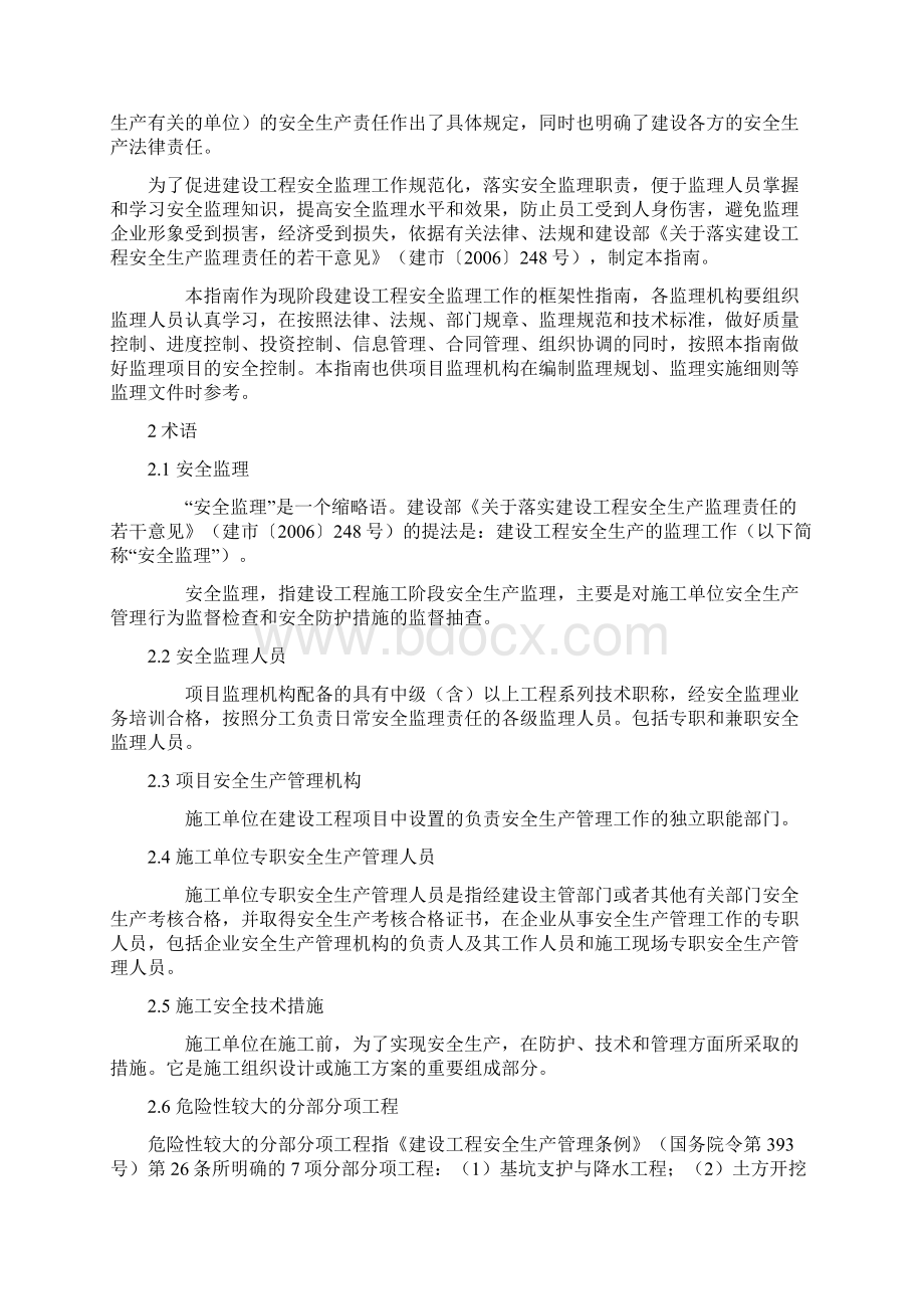 安全监理指南.docx_第3页