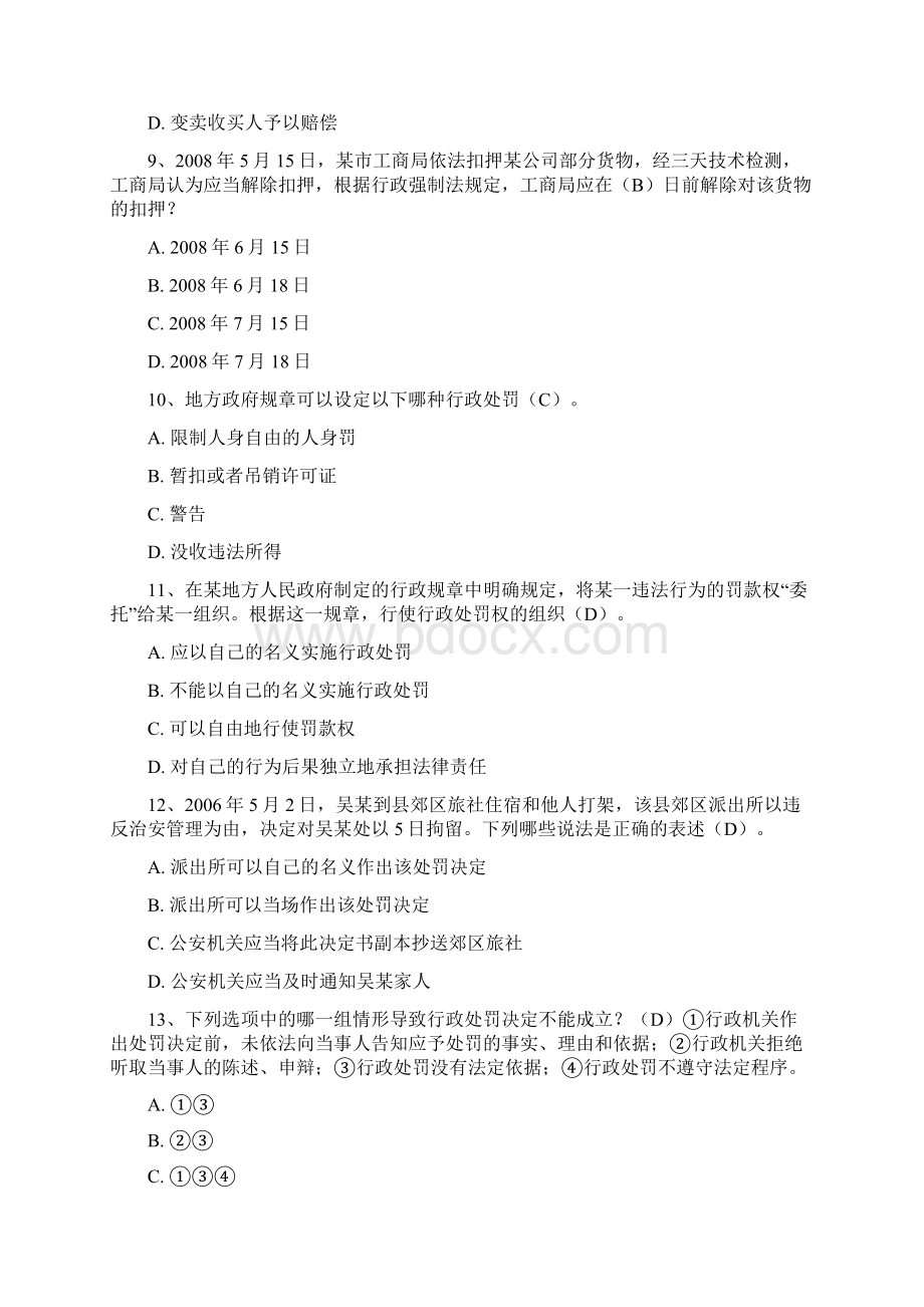 山东省行政执法资格考试模拟题.docx_第3页