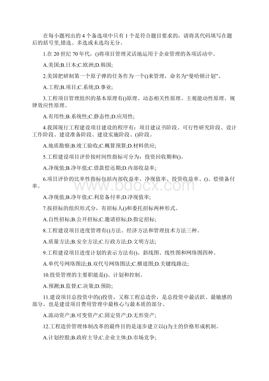 电大建筑工程项目管理试题带答案.docx_第2页