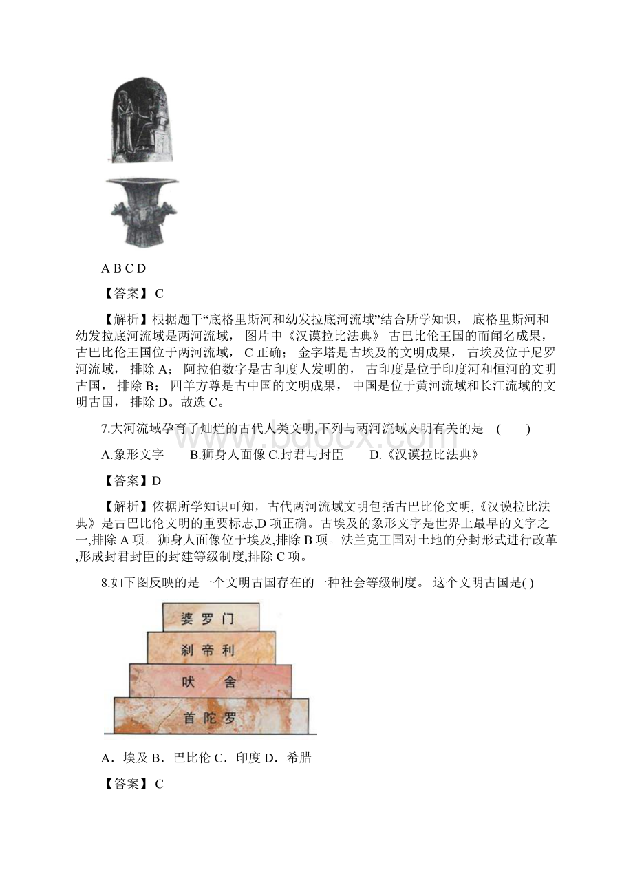 第十七单元古代亚非欧文明解析版.docx_第3页