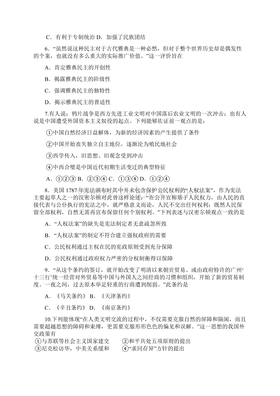 河北省鸡泽县第一中学届高三上学期第三次阶段测试历史试题 Word版含答案doc.docx_第2页