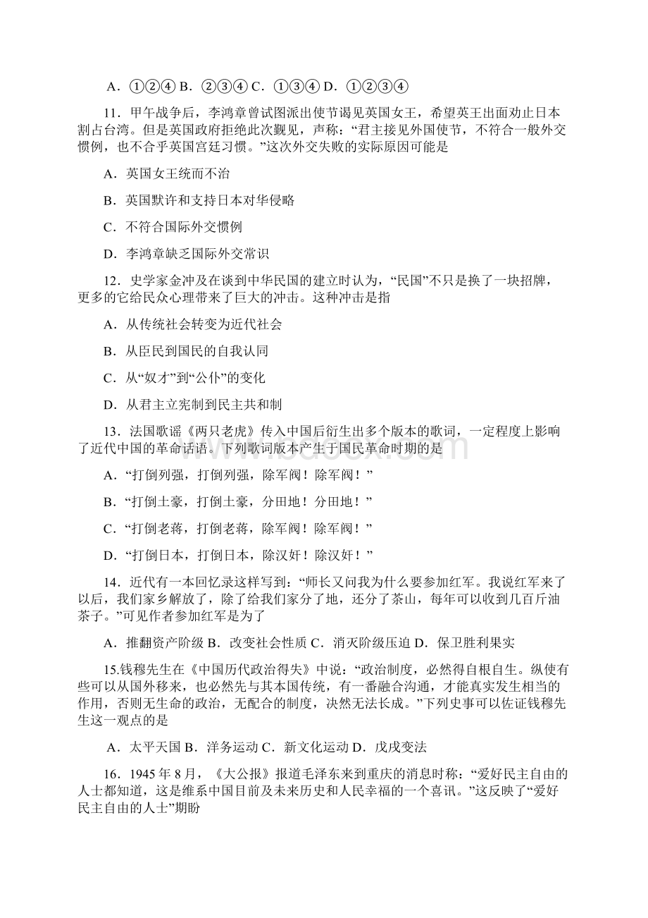 河北省鸡泽县第一中学届高三上学期第三次阶段测试历史试题 Word版含答案doc.docx_第3页