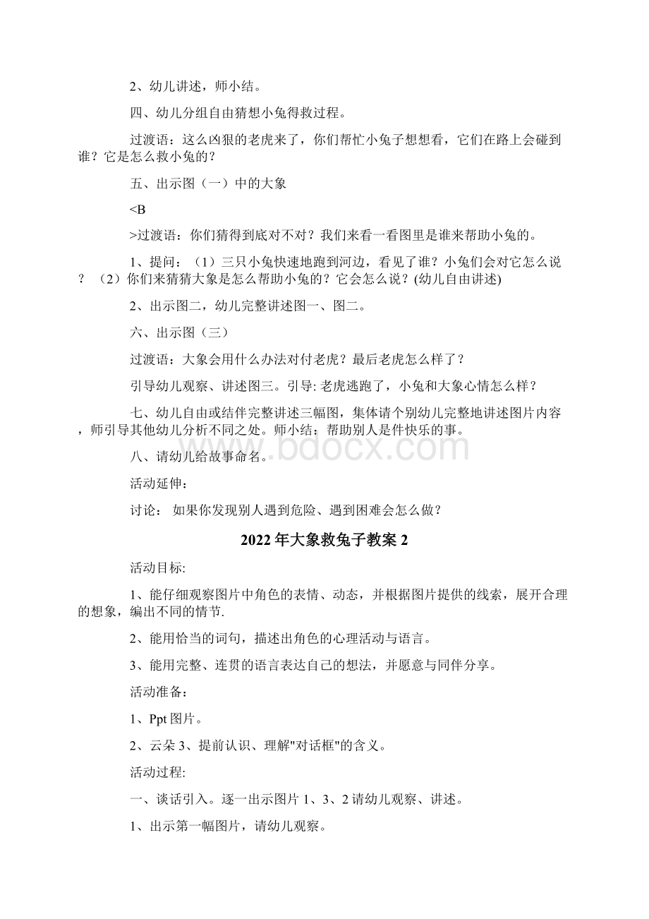 大象救兔子教案精编.docx_第2页