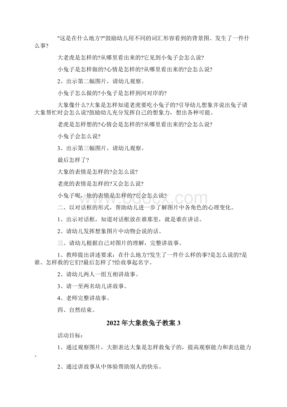 大象救兔子教案精编.docx_第3页