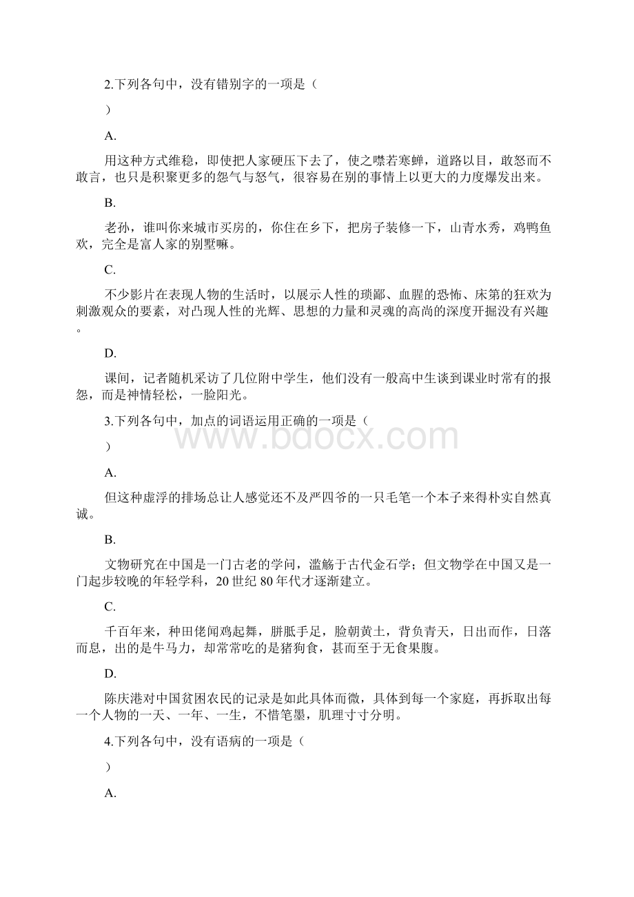 高考300浙江省杭州地区七校高三年级期末模拟联考Word文档格式.docx_第2页